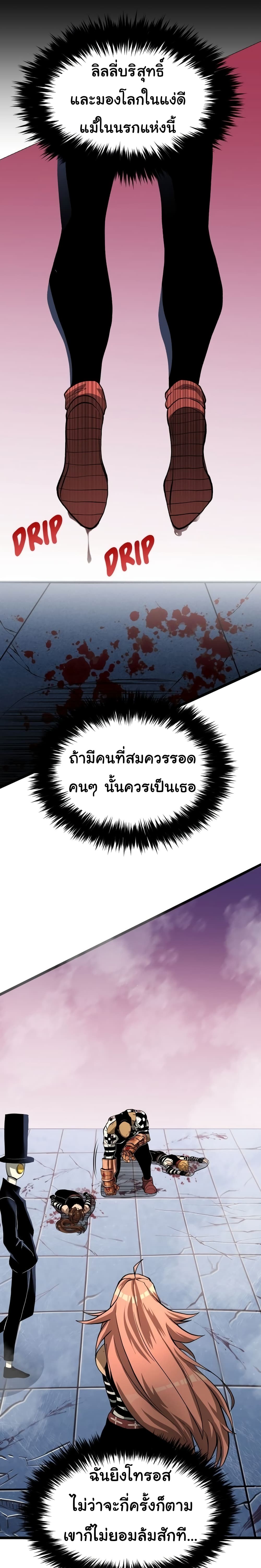 God Game ตอนที่ 27 (24)